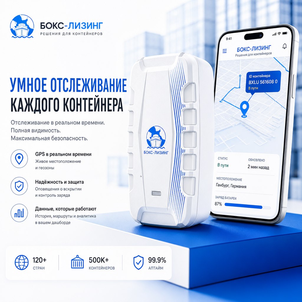 GPS-трекер Box leasing и мобильное приложение